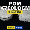 Gránulos de plástico POM K700LOCM, POM de producción nacional como sustituto de materias primas importadas, Kolon KOCETAL