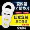 Gaxeta de PTFE resistente a altas temperaturas gaxeta de politetrafluoretileno plástico PE Teflon gaxeta de vedação de flange rei