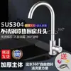 Grifo de Cocina Acero Inoxidable 304 Caliente y Frío Interruptor Único Frío Salpicaduras Fregadero Lavabo para Verduras Rotatorio Doméstico Transfronterizo