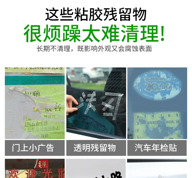 粘胶去除剂_03