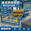 Fabricante personalizado de máquina de solda de malha para construção totalmente automática, equipamento de solda de malha pré-fabricada para pontes e máquina de solda de malha para piso radiante