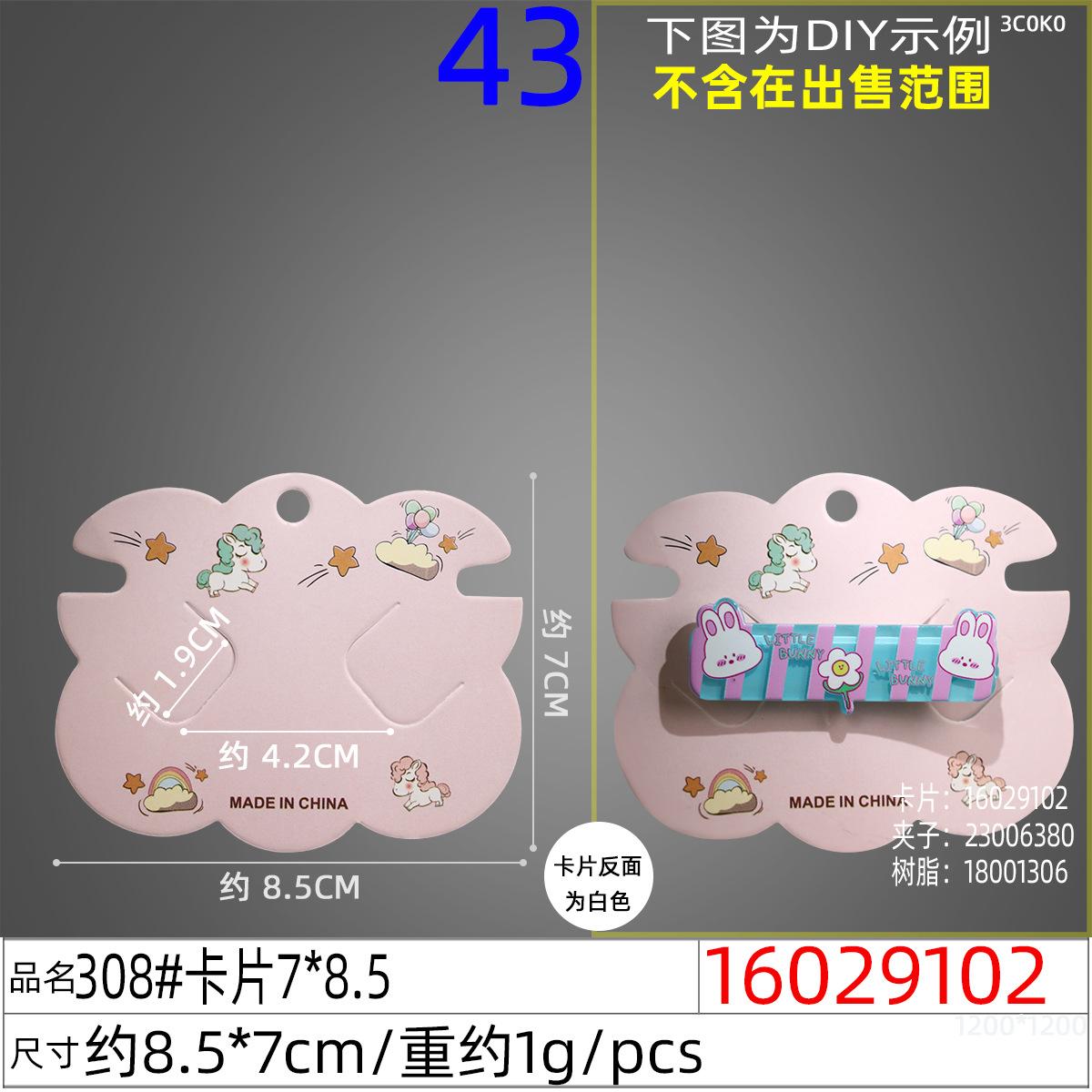 16029102#308#卡片7x8.5