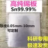 Papel de Estaño Lámina de Estaño Pieza Redonda de Estaño Tira de Estaño Estaño Granulado Bloque de Estaño Alta Pureza Sn99.99% Especial para Experimentos Universitarios