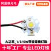 Placa de LED de alta potência 1w3w5w para soldagem, com fio vermelho e preto, cabo de alimentação, contas de LED, processamento de soldagem manual, lâmpada LED