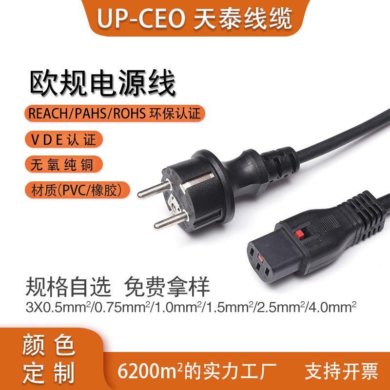 欧规电源线27