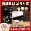 Pomada Negra Maoxiang Gesso Negro Artesanal para Aquecimento de Pescoço, Ombro, Cintura e Perna; Fabricante de Adesivo de Moxabustão Pomada Negra Maoxiang