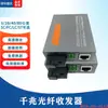 Transceptor Óptico Gigabit Monomodo de Fibra Única 1 Óptico 1 Elétrico Htb-Gs-03Ab Par Conversor Fotoelétrico 3-100Km