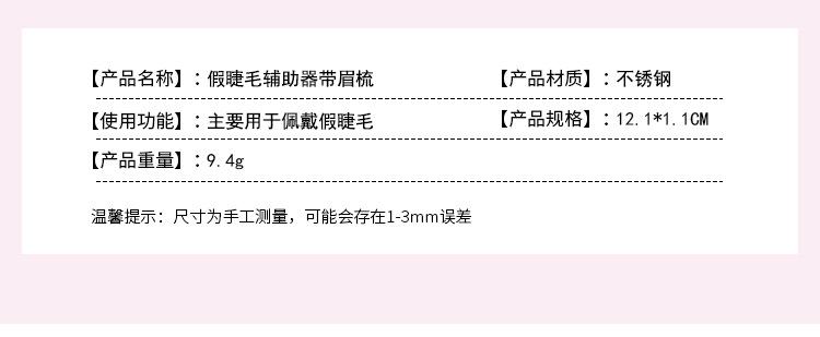 假睫毛辅助器带梳-定制_08