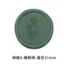 Novo Produto Selos de Cera Adesivos com Plantas Verdes, Folhas Verdes, Folhas de Oliveira, Carimbos de Selo de Cera, Adesivos para Selar Envelopes de Convite, Atacado de Fábrica