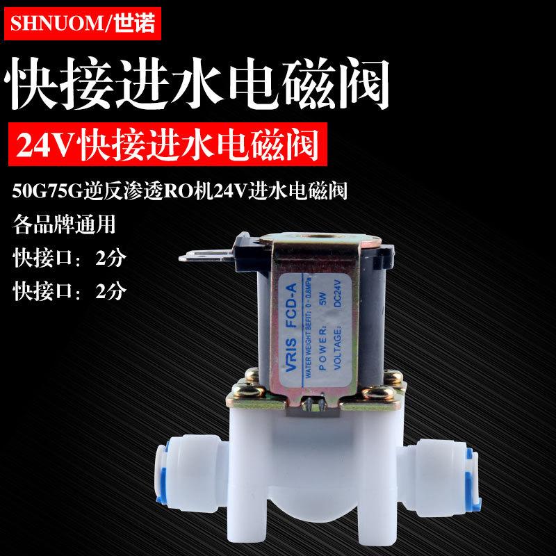 各种阀门集合快接进水电磁阀