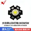 Placa de Luz Imitación Lumen 1W3W5W Substrato de Aluminio de 20mm Luz Blanca Blanco Cálido 3V LED de Alta Brillo y Alta Potencia Diodo Emisor de Luz