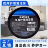 Crema Limpiadora para Cuidado de Cuero de Coche Renovación de Interiores Aceite de Mantenimiento de Cuero Zapatos de Cuero Ropa de Cuero Crema Limpiadora Multifuncional Universal
