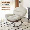 Sillón Mecedora Perezoso 2025 Modelo Nuevo Reclinable para Adultos, Adecuado para Dormir, Balcón de Casa Ocio Mecedora Forma de Cáscara de Huevo para Adultos