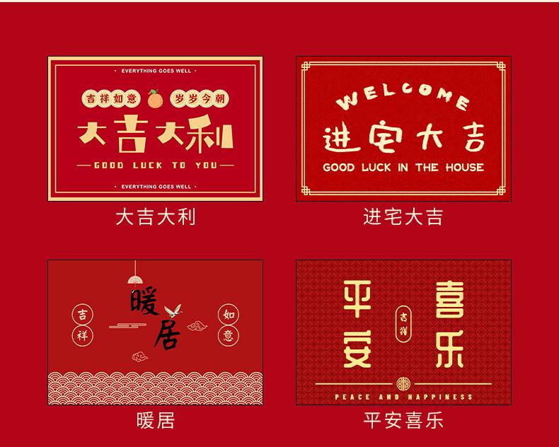 地毯,地垫,丝圈红门垫,新年玄关脚垫,中式入户门垫