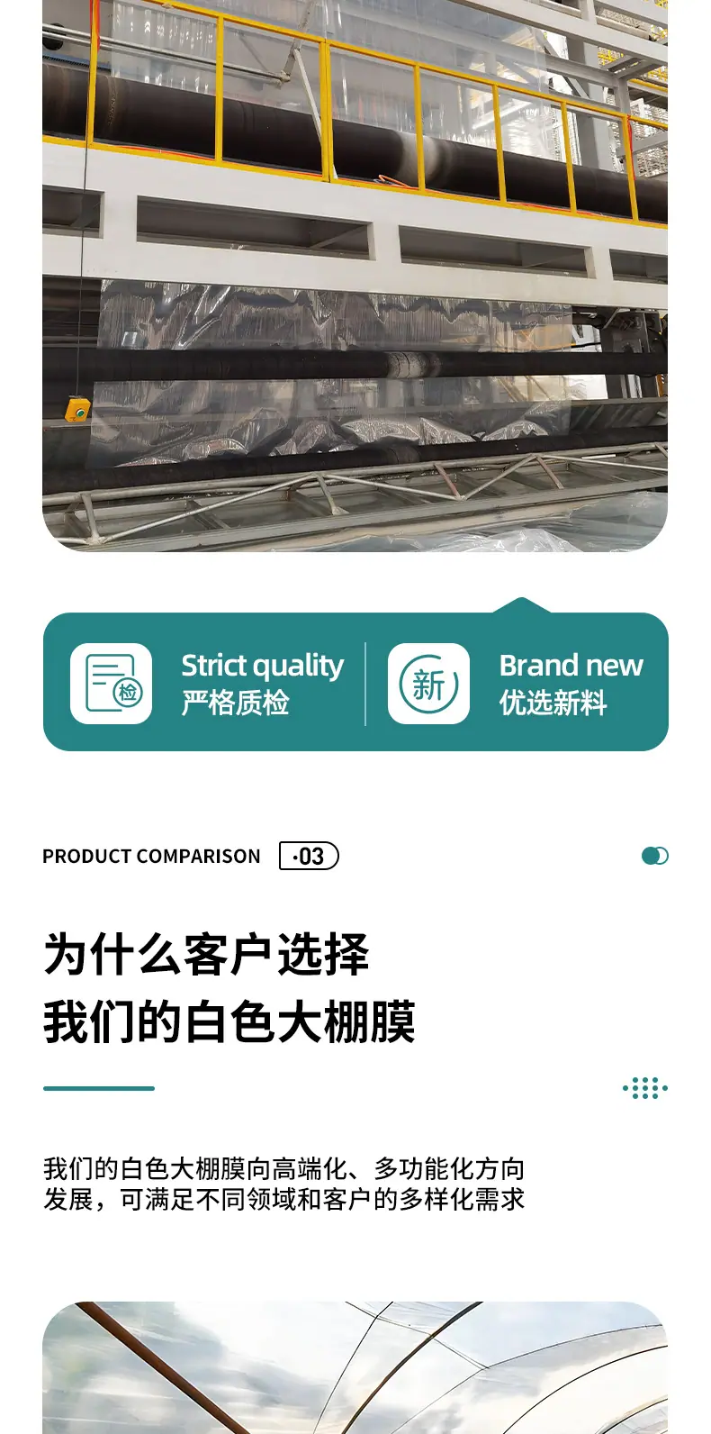 出口白色20丝25丝大棚膜详情页（带出口照片）_08.jpg