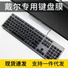 Para Dell Desktop All-in-One AIO 7790 3277 Película de Teclado KB216T/P Capa contra Poeira 3275