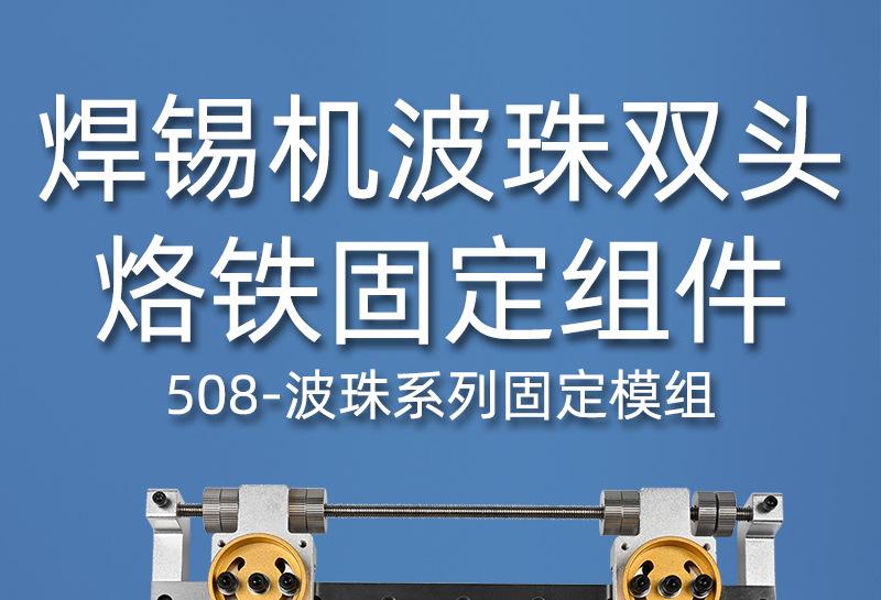 508-波珠旋转双头烙铁组件_01.jpg