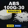 Gránulos de plástico ABS 100G-30, una alternativa nacional de ABS al Toyolac 100G-30 importado