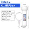 Carcasa de Membrana para Máquina de Agua Pura Taiwan Cck Tipo 1812 Carcasa de Membrana Ro 3012 Filtro Doméstico Máquina de Agua Pura para Beber Directamente Purificador de Agua