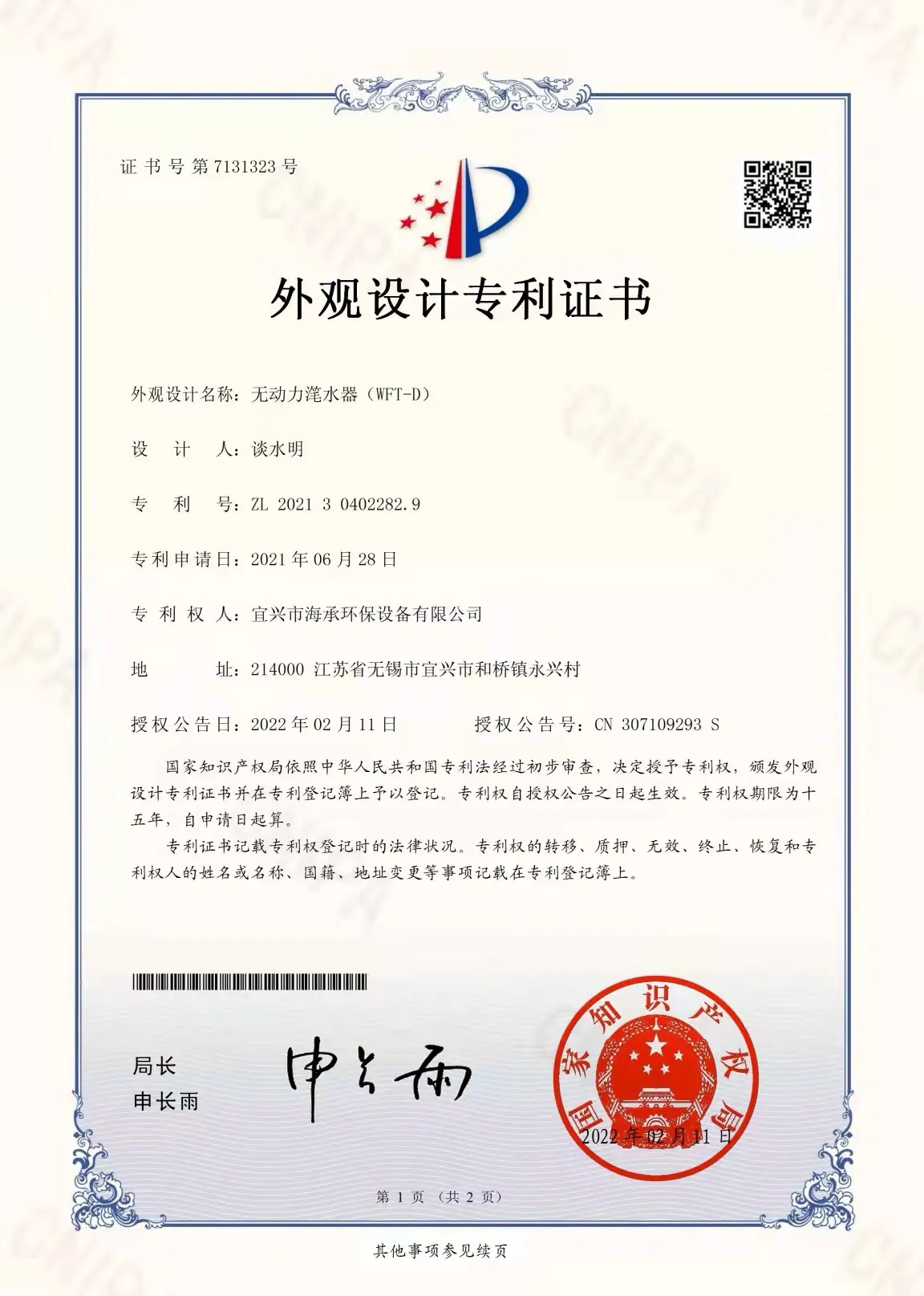 无动力滗水器外观专利