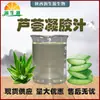 Curaçao 10:1 suco de gel de aloe extrato de aloe suco concentrado de aloe suco de aloe grande quantidade Congyou