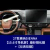 Película Templada para Pantalla de Navegación SIENNA, Panel de Instrumentos de Consola Central, Película de Modificación de Interior de Coche, 27 Modelos de Fábrica Estable, Venta al por Mayor