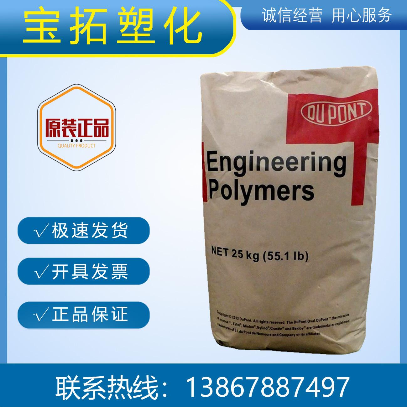杜邦PA66