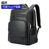 Novo negócio mochila camada superior cowhide bolsa de computador grande capacidade de couro mochila masculina Bo marca fabricantes de presentes
