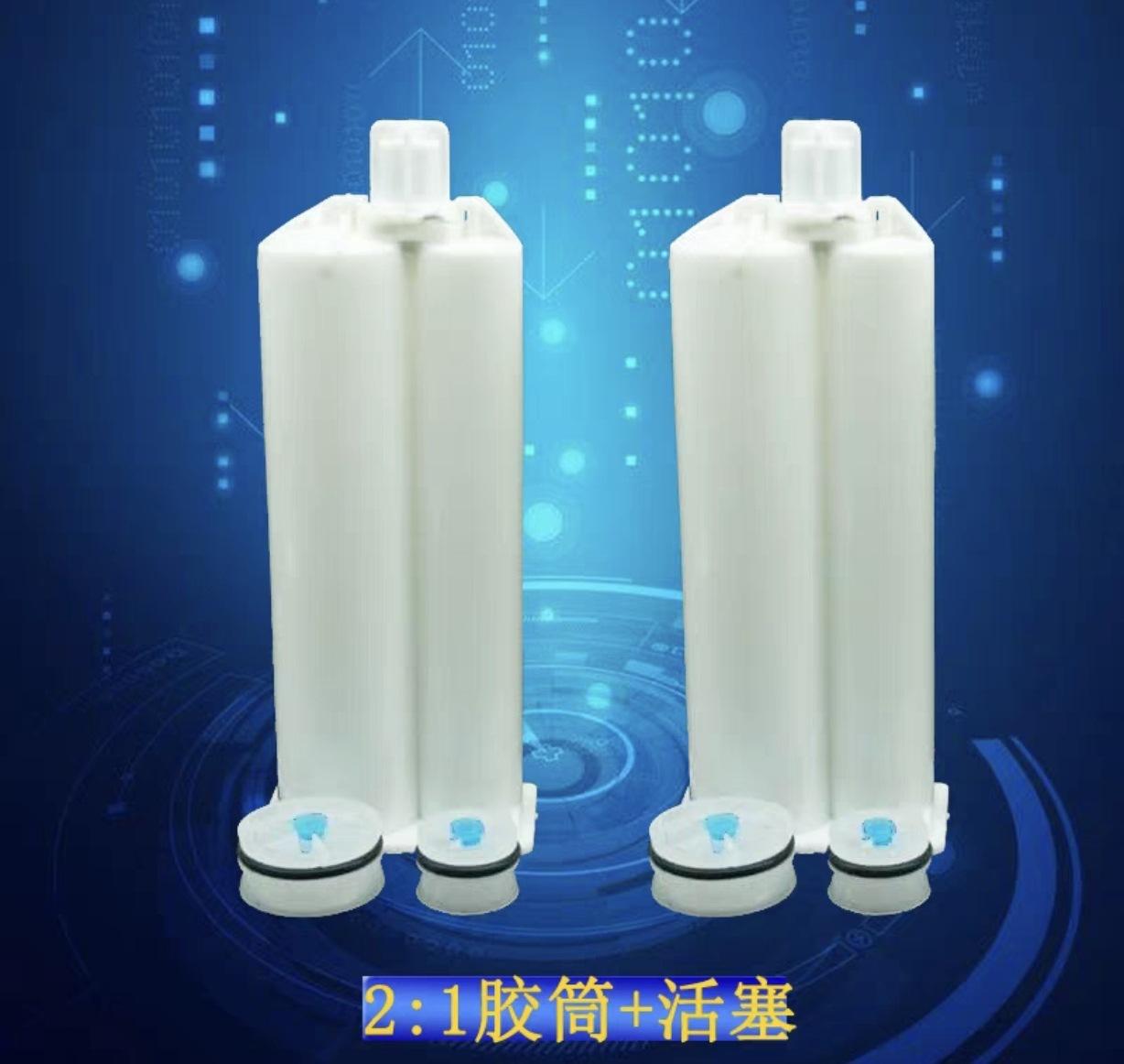 2:1AB胶筒