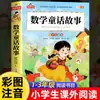 Historia de Misterio Matemático Versión Fonética con Ilustraciones a Color Libro de Lectura Extracurricular para Grados 1, 2 y 3 Literatura Infantil Clásicos del Mundo