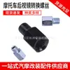 Espejo retrovisor para motocicleta scooter eléctrico universal conversión tornillo adaptador rosca 10MM 8mm