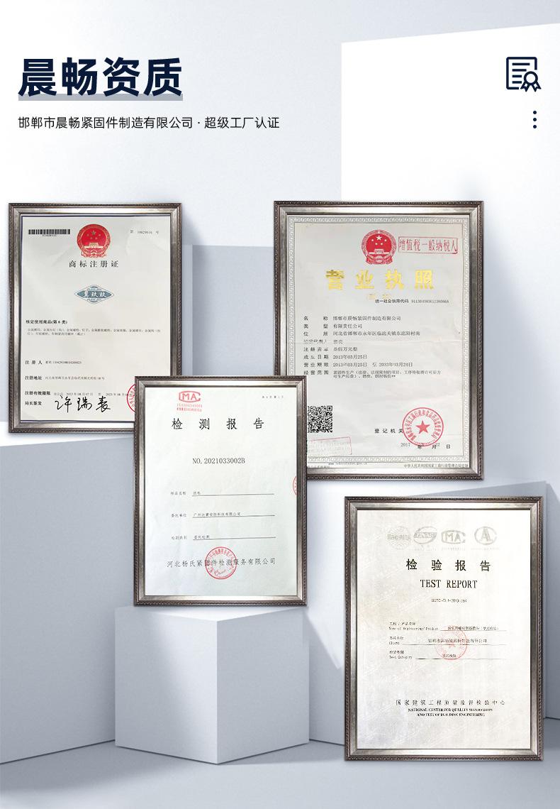 产品1-邯郸市晨畅紧固件制造有限公司_11.jpg