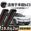 Tira de Goma de Limpiaparabrisas Silencioso de Fábrica Original para Toyota BZ3 Modelo 2023 Limpiaparabrisas Sin Marco