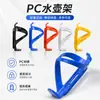 El portabotellas de agua para bicicleta de PC es ligero, resistente a los impactos, está disponible en varios colores, es adecuado para bicicletas de montaña y de carretera, y cuenta con un mecanismo de bloqueo estable.