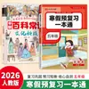 Guía de Pre-Revisión para las Vacaciones de Primavera-Invierno 2026 para Grados 1-6 en Chino, Matemáticas e Inglés (Edición de educación popular) Cuaderno de Práctica para Estudiantes de Primaria