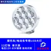 Faro Led Eléctrico para Coche Foco 12V48V60V72V Motocicleta Modificada Luz Externa Rogue Metabo