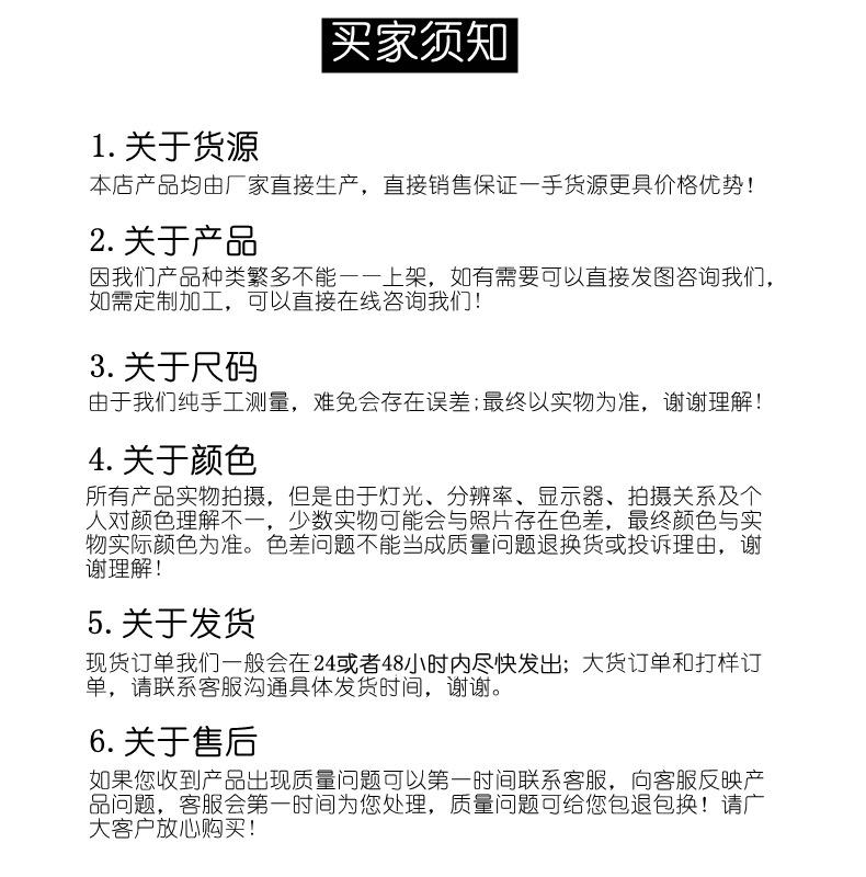 买家须知.jpg