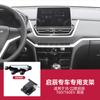Suporte especial para celular de carro Qichen Qixing T60/T60EV/D60/PLUS/V grande gravidade