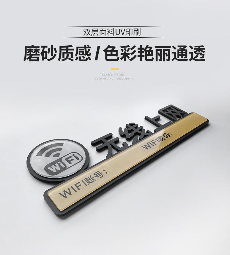 免费上网提示牌