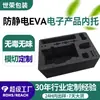 Bandeja interna antiestática personalizada de EVA para produtos eletrônicos, com gravação e corte em matriz integrados, revestimento de embalagem XPE IXPE anti-queda e absorvente de choque