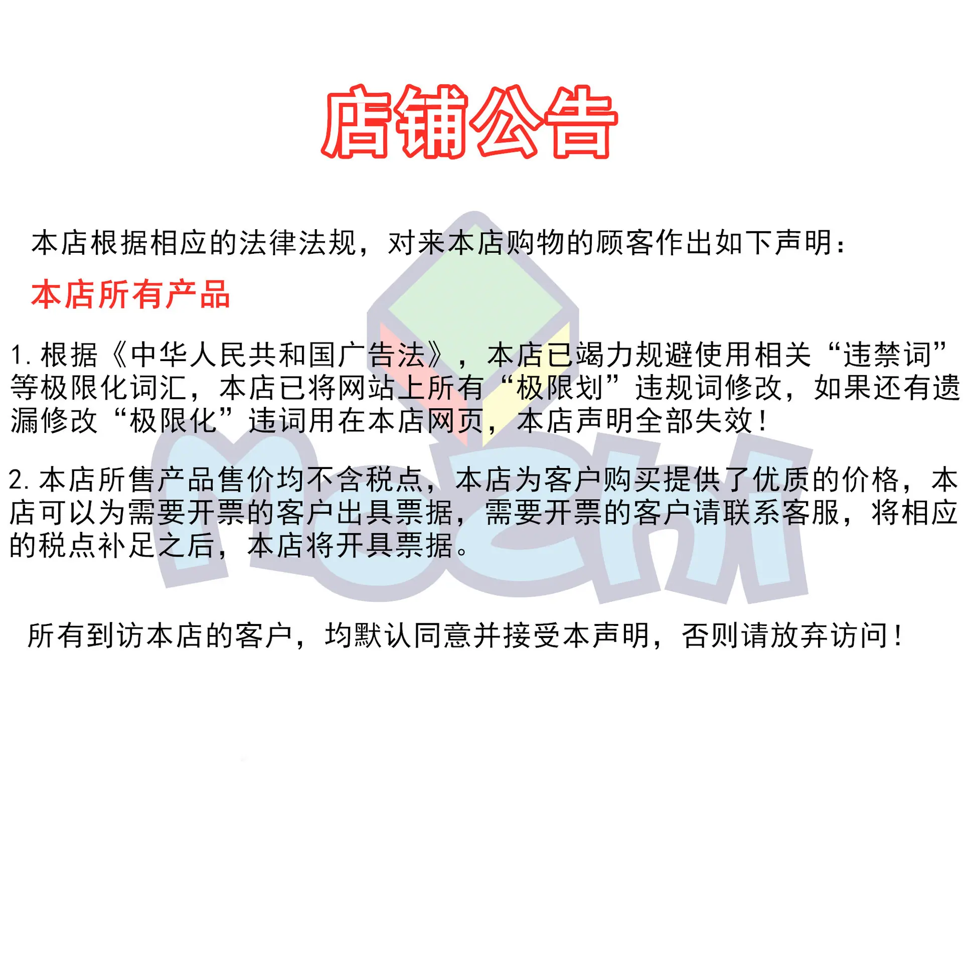 店铺公告