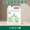 Líquido de recarga de perfume para humidificador, botella grande de aceite esencial especial para aromaterapia, ambientador, fragancia soluble en agua para humidificador