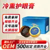 Ungüento para Ojos de Fumigación en Frío al por Mayor, Ungüento para Ojos de Fumigación para Estudiantes y Adultos, Alivio para Ojos Cansados, Ojos Secos, Ungüento para Ojos de Compresa Fría, Personalizado