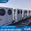 Unidad de Bomba de Calor Aerotérmica en Cascada de Alta Temperatura Sistema de Termostato para Taller Se Puede Usar para Ahorro de Energía en Sistemas Industriales de Agua Caliente y Fría