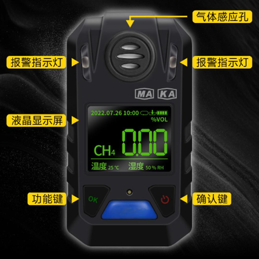 甲烷检测报警仪JCB4 (14).png
