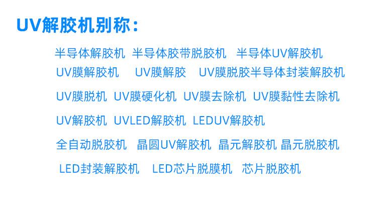 uv解胶机别称.jpg