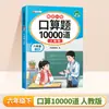Tarjeta de Práctica Diaria de Cálculo Mental de Matemáticas para Primer Grado de la Escuela Primaria Dou Banjiang: 10,000 Problemas de Aplicación