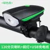 Luz de Bicicleta USB para Pedalar à Noite Lanterna de Luz Forte Acessórios de Bicicleta Farol Farol Buzina 7588 Buzina Luz de Carro