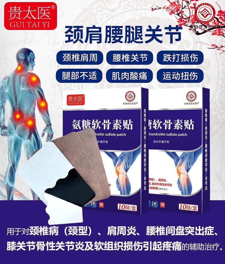 氨糖软骨素贴_03.jpg