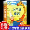Contos de Fadas Pequenos, um conjunto completo de 10 volumes, livros extracurriculares imperdíveis para o segundo ano, edição fonética para o primeiro ano por Zhang Qiusheng